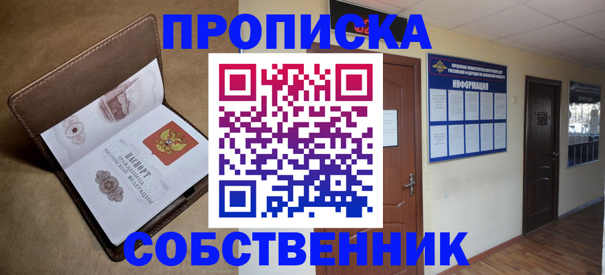 прописка законно в Калужской области